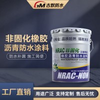 非固化橡胶沥青防水涂料 沥青非固化 卷材粘接剂厂家直销