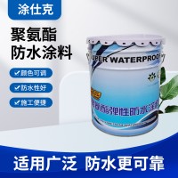 聚氨酯防水涂料 水性聚氨酯防水材料 彩色聚氨酯 951水性屋面防水