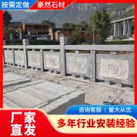 青石石栏杆花岗岩石雕栏板汉白玉厂家雕制仿古河道池塘桥围护栏板